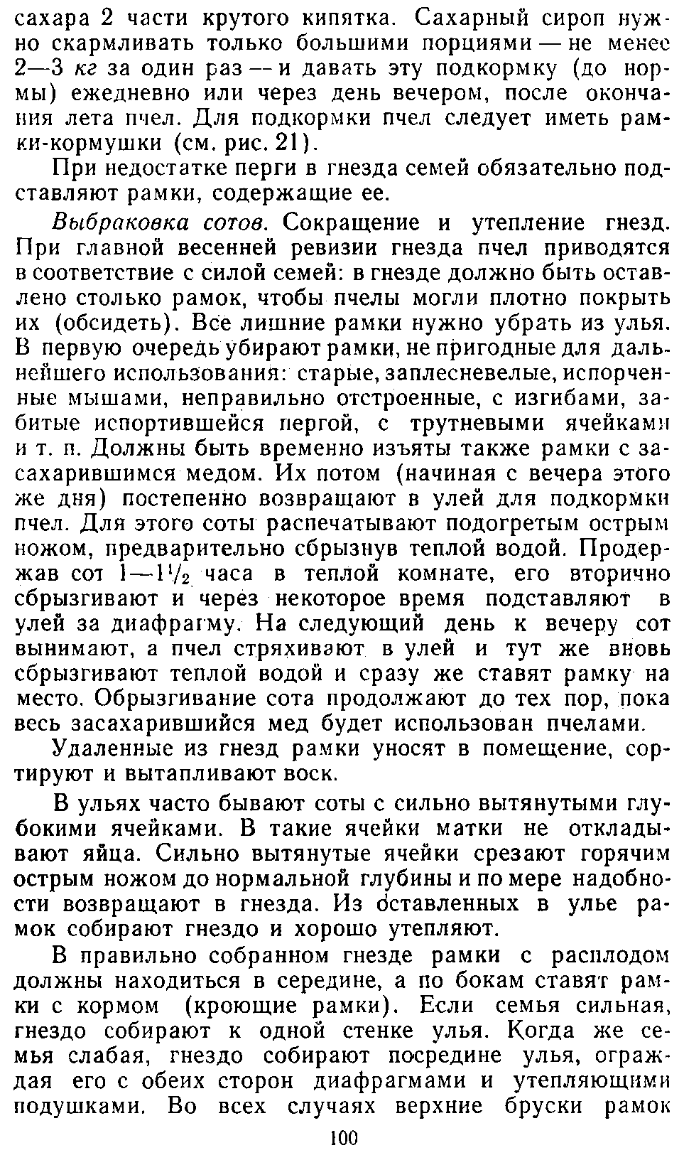           Восковые железы пчел. Постройка сотов