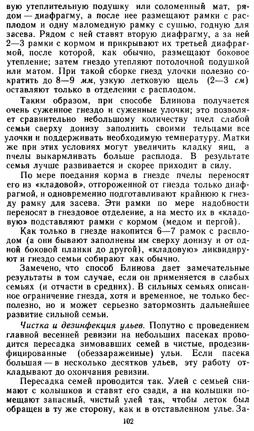           Восковые железы пчел. Постройка сотов