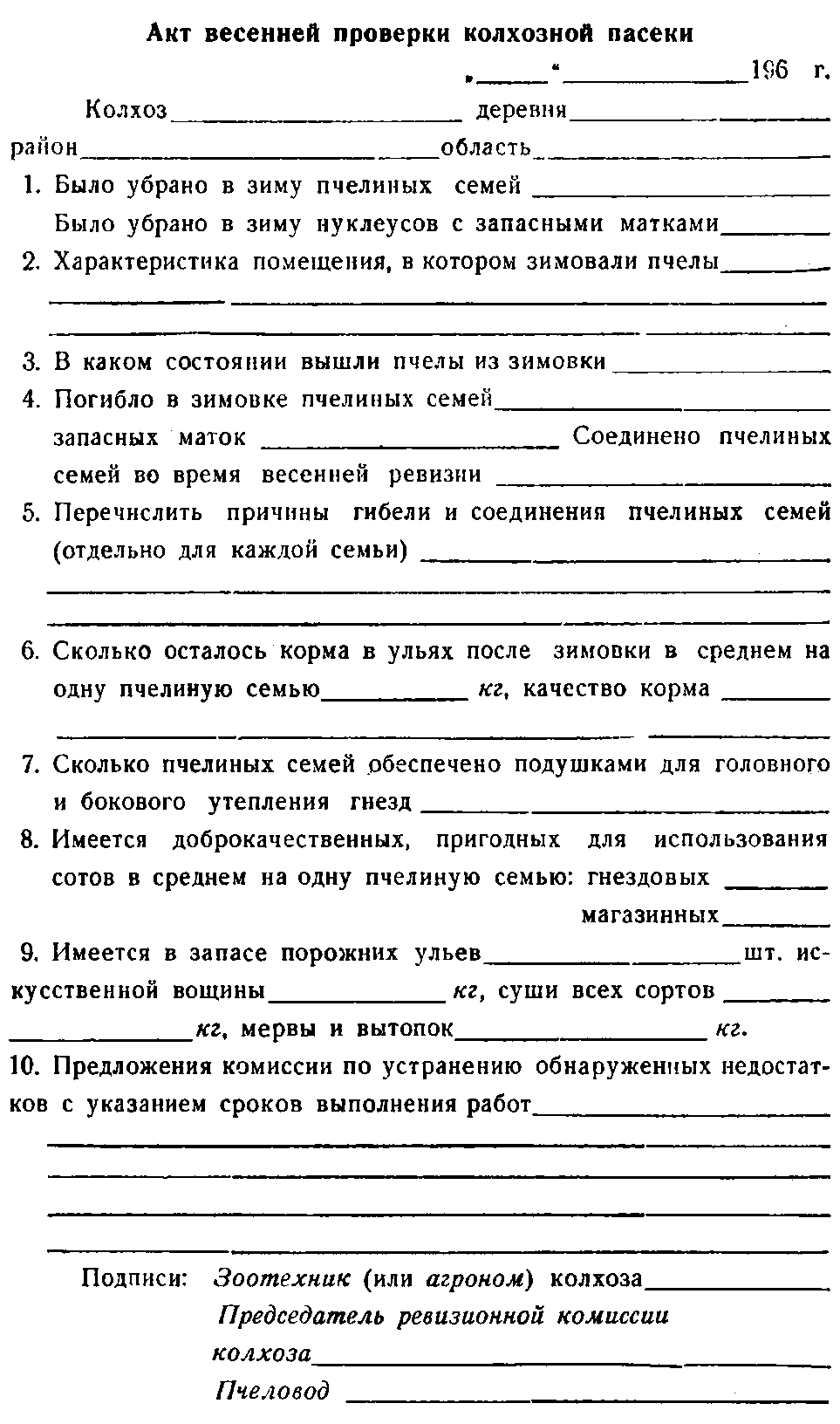           Восковые железы пчел. Постройка сотов