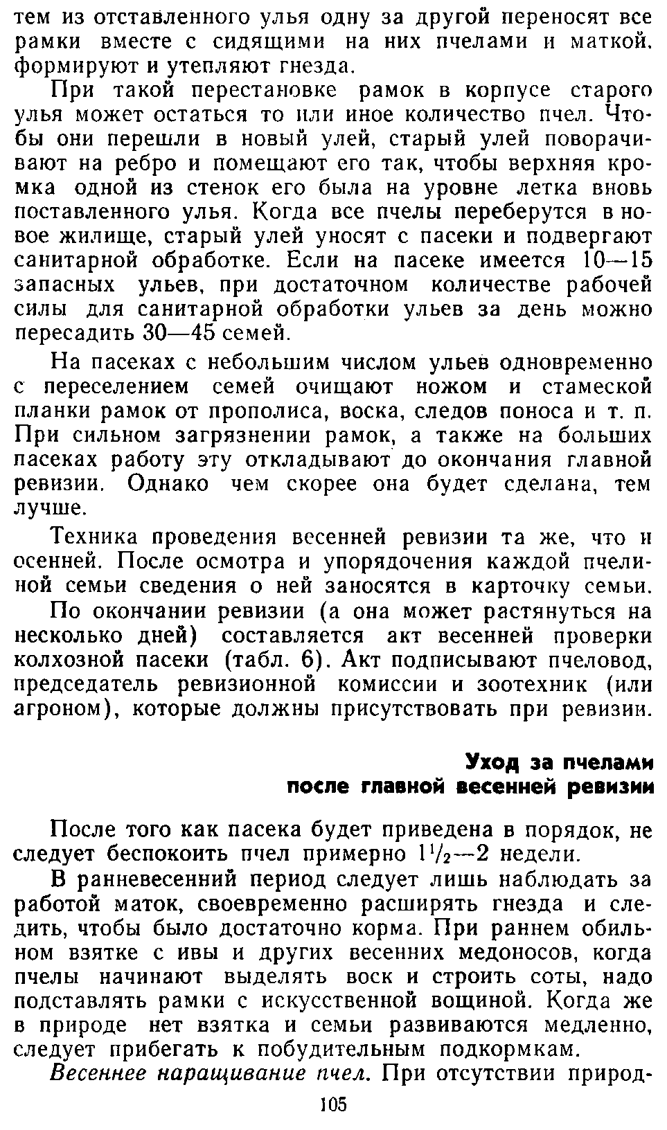           Восковые железы пчел. Постройка сотов