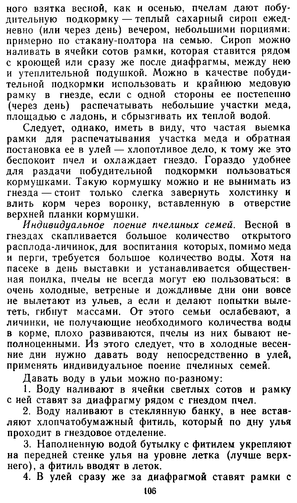           Восковые железы пчел. Постройка сотов