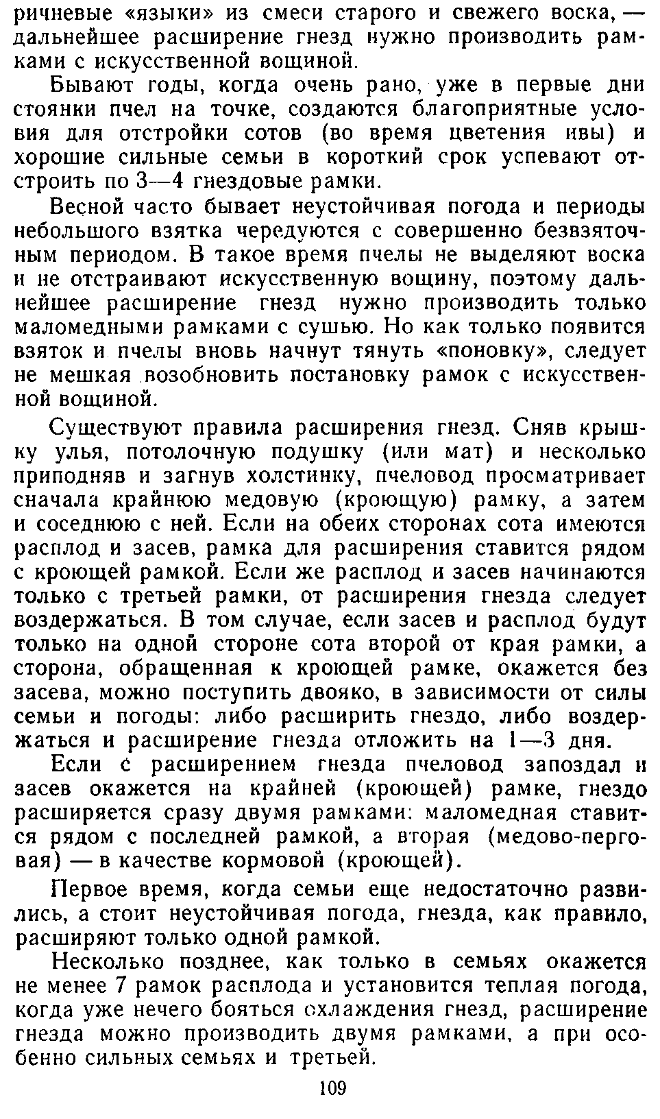           Восковые железы пчел. Постройка сотов