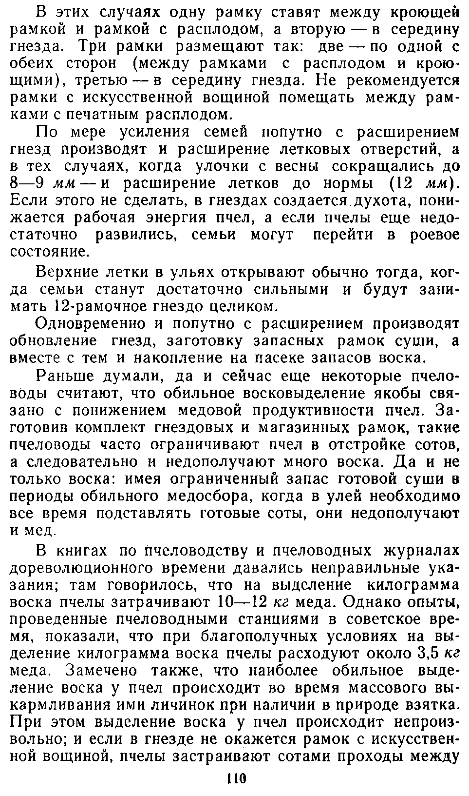           Восковые железы пчел. Постройка сотов