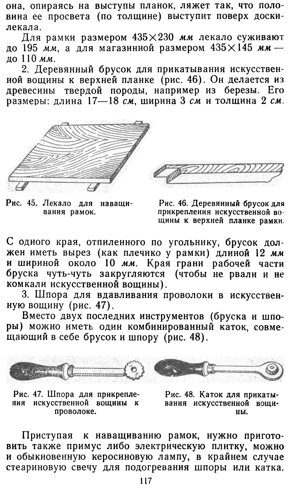           Восковые железы пчел. Постройка сотов