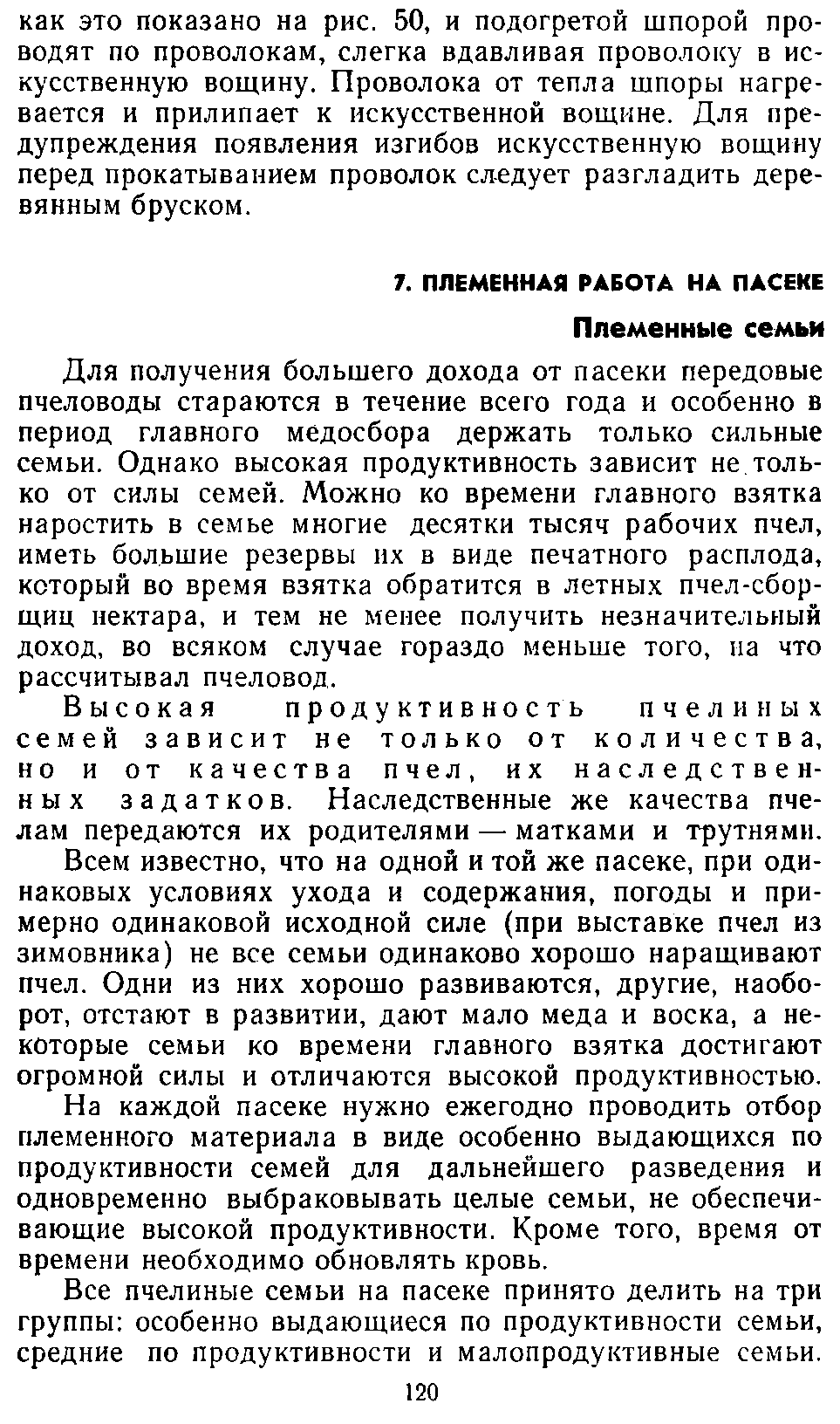           Восковые железы пчел. Постройка сотов