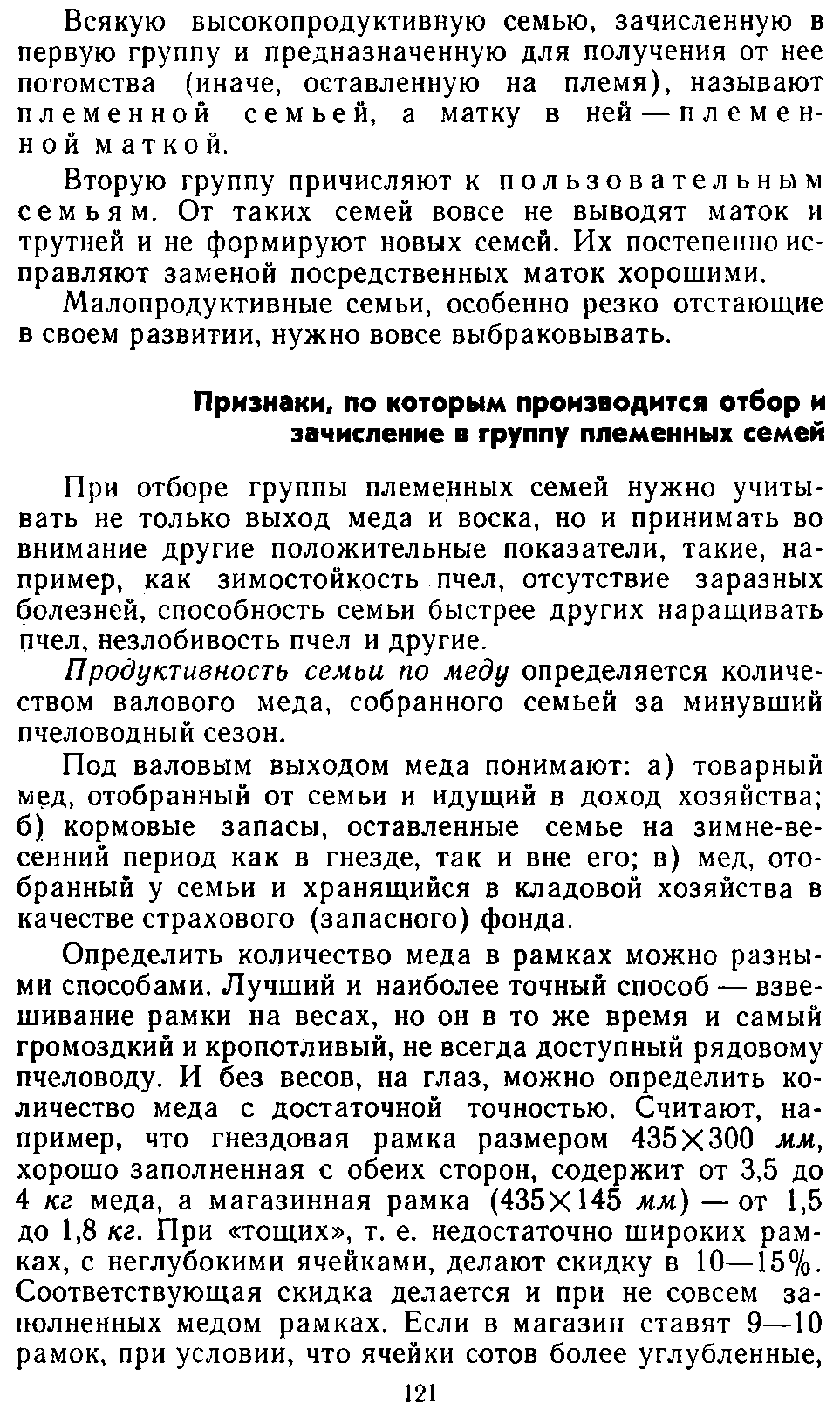           Восковые железы пчел. Постройка сотов