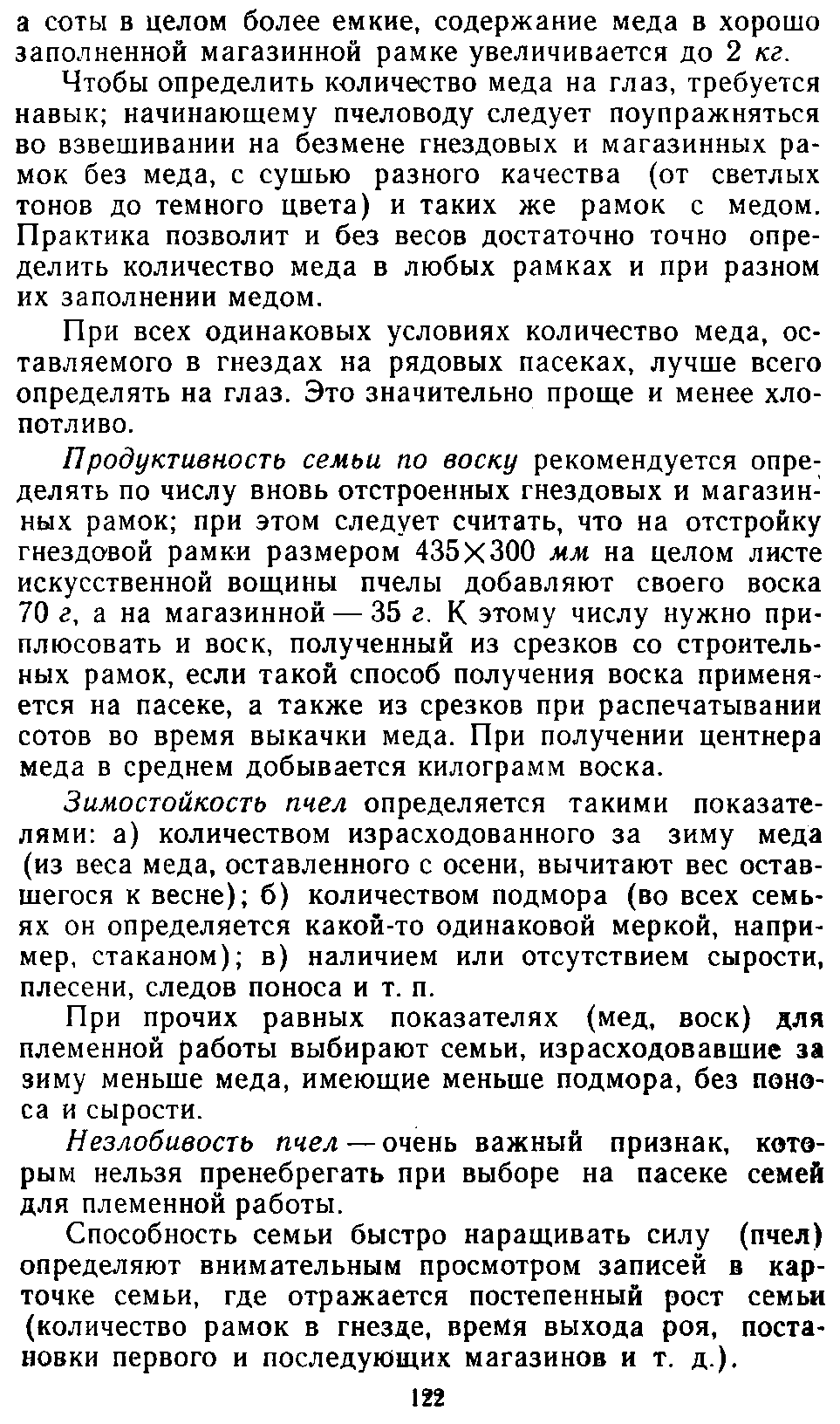           Восковые железы пчел. Постройка сотов