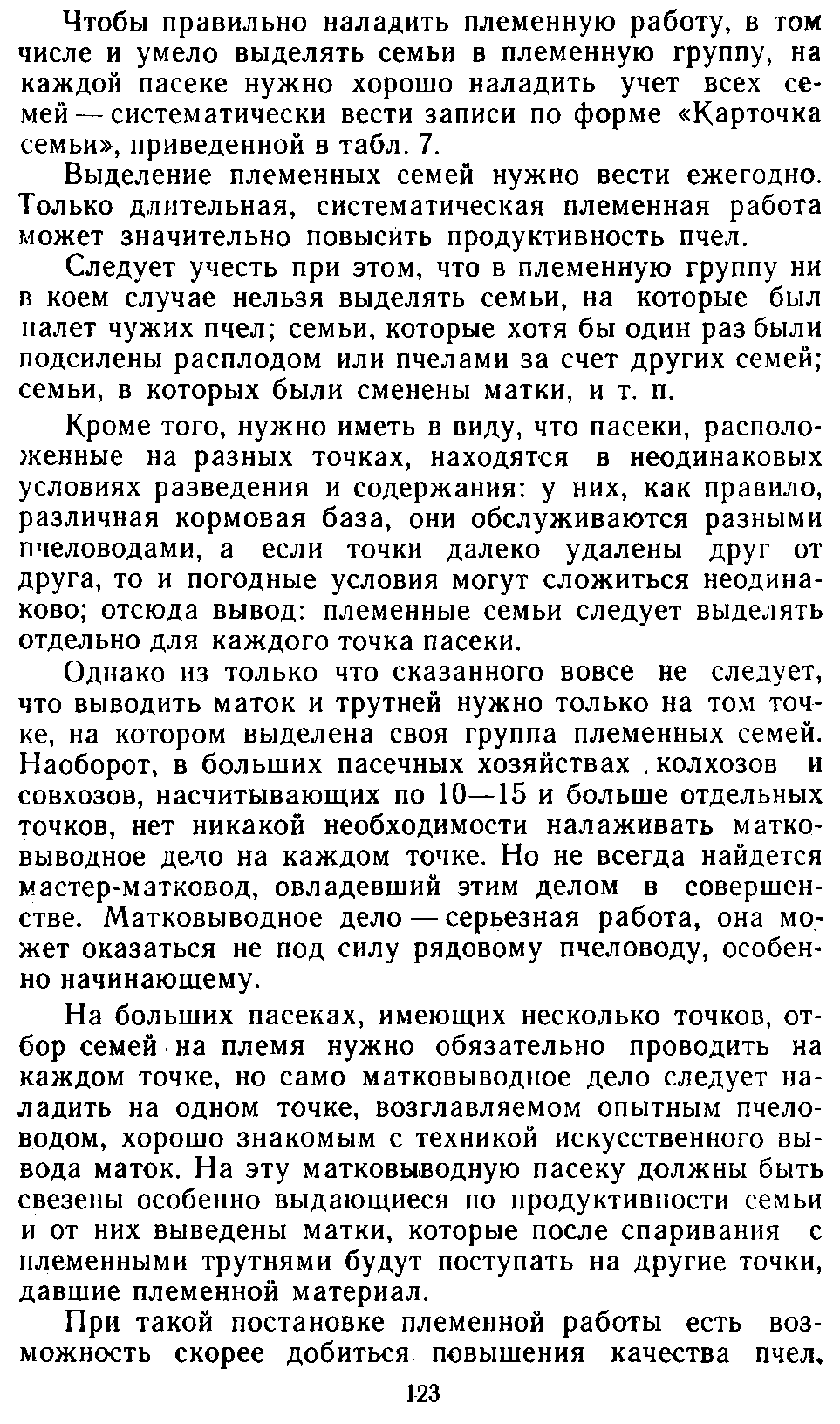           Восковые железы пчел. Постройка сотов