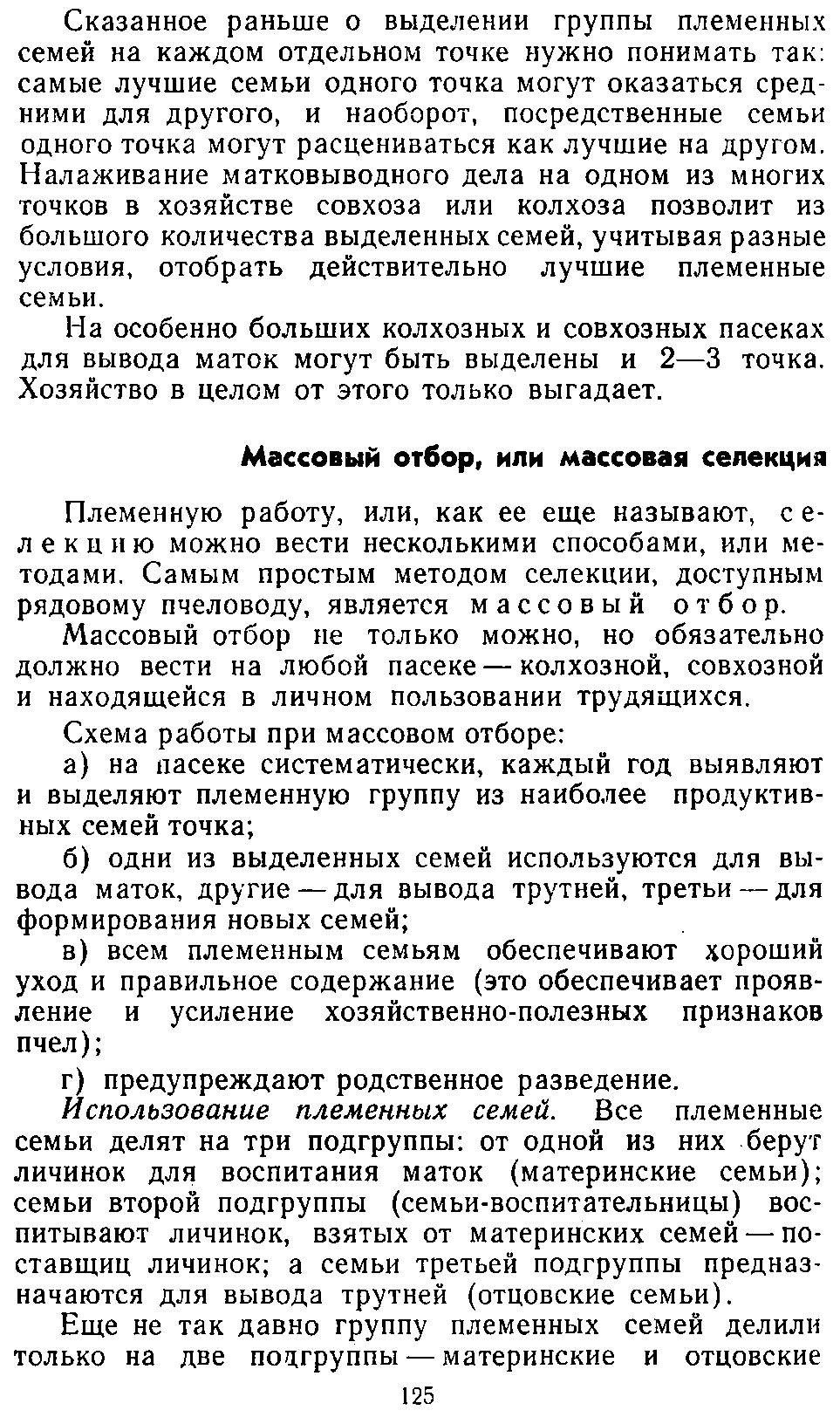           Восковые железы пчел. Постройка сотов