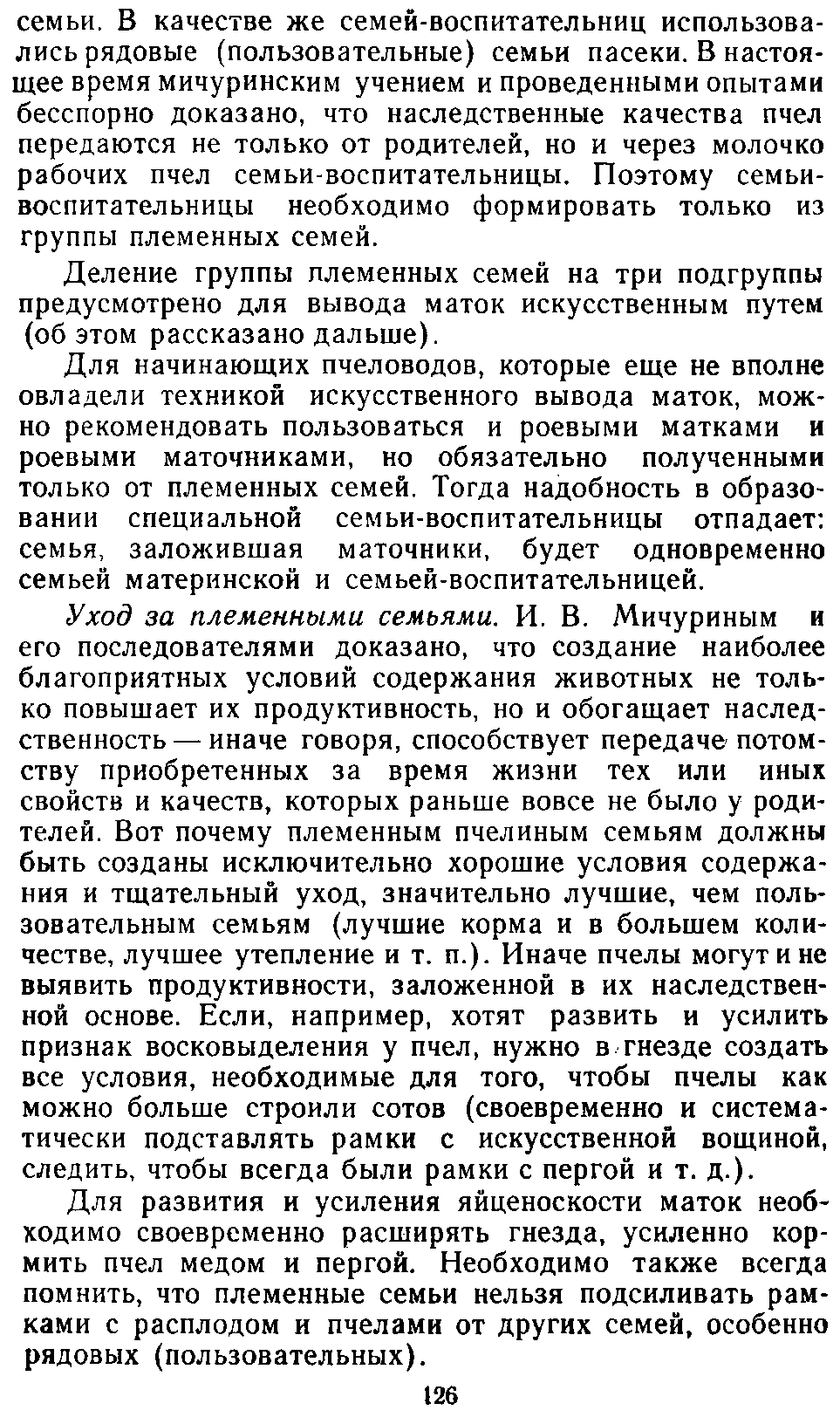           Восковые железы пчел. Постройка сотов