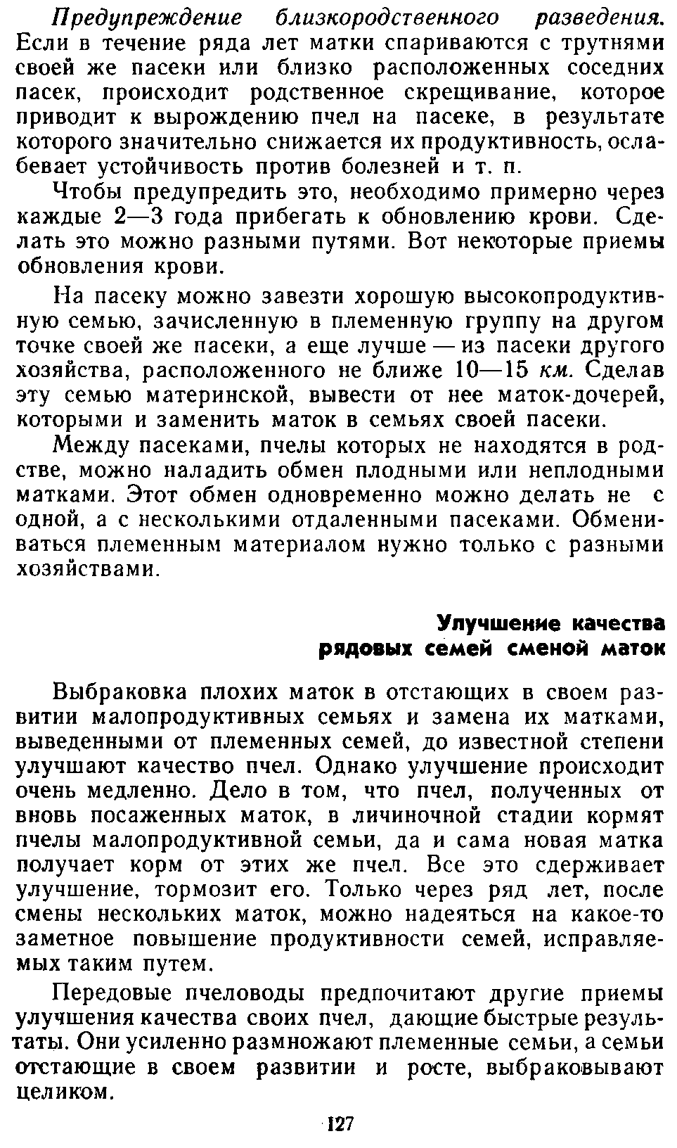           Восковые железы пчел. Постройка сотов