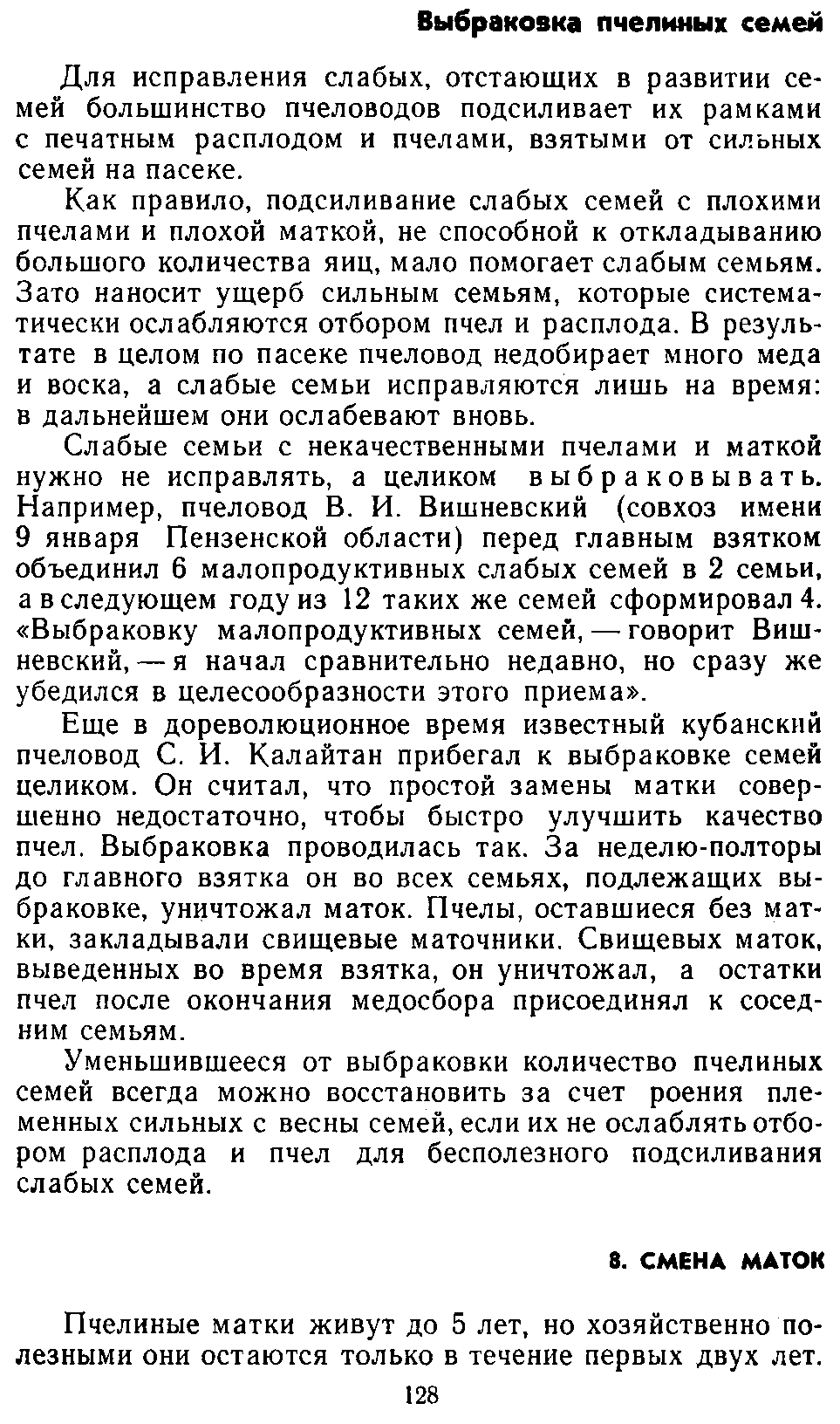           Восковые железы пчел. Постройка сотов