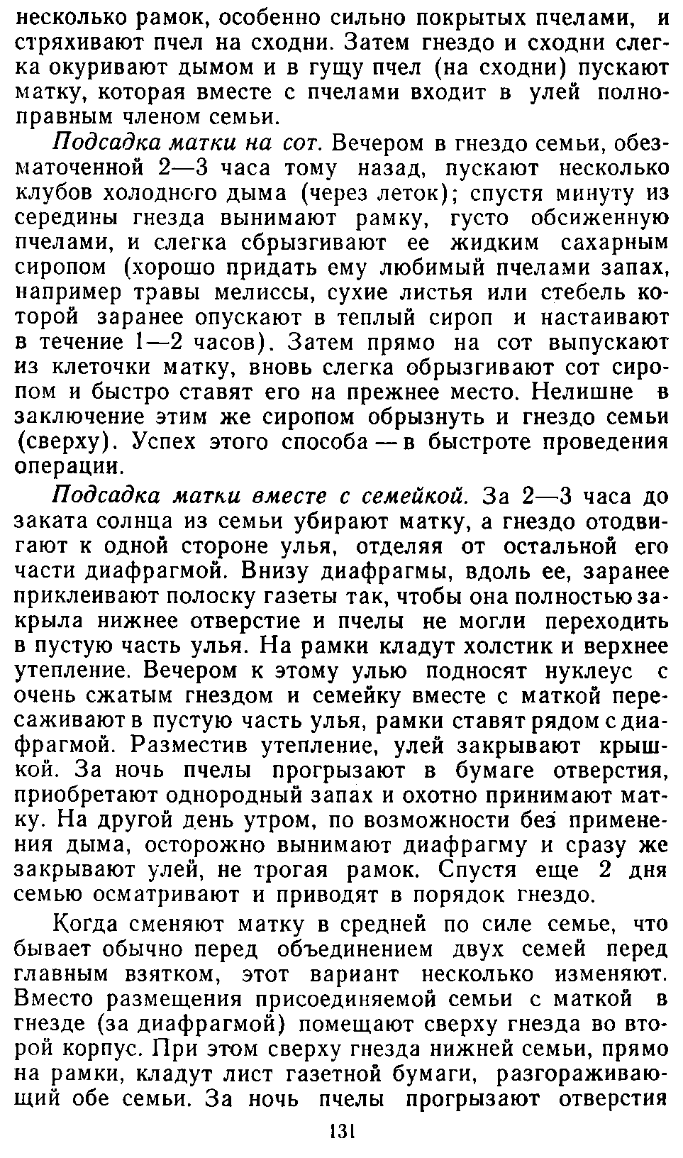           Восковые железы пчел. Постройка сотов