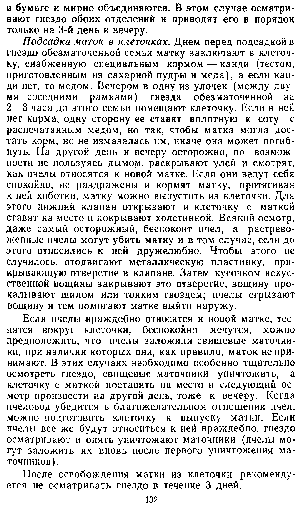           Восковые железы пчел. Постройка сотов