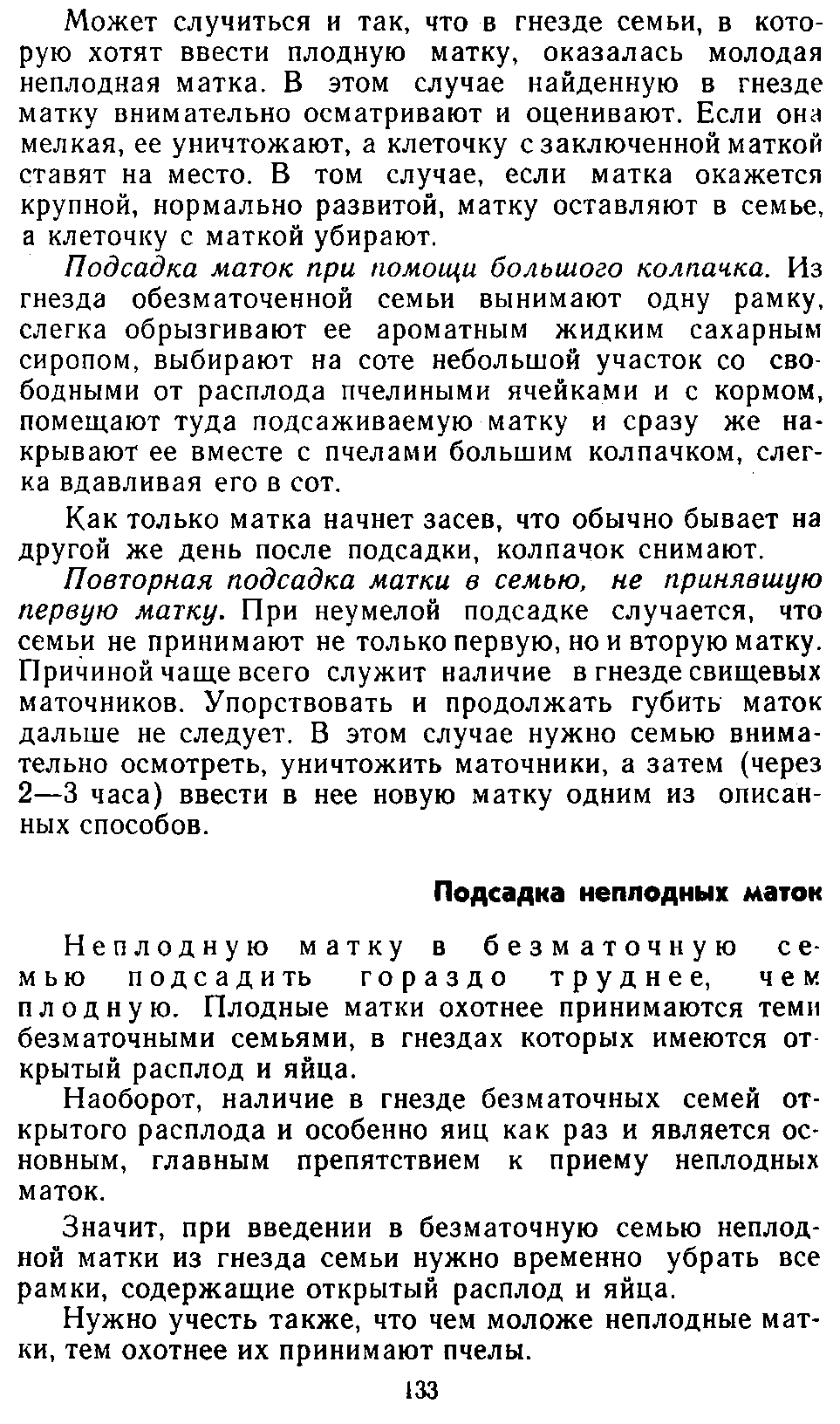           Восковые железы пчел. Постройка сотов