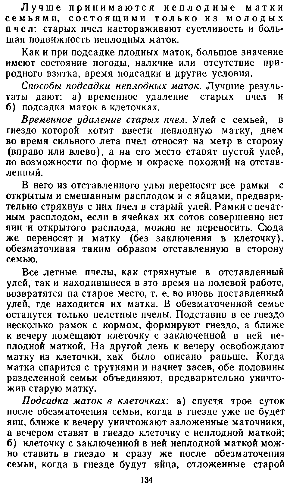           Восковые железы пчел. Постройка сотов