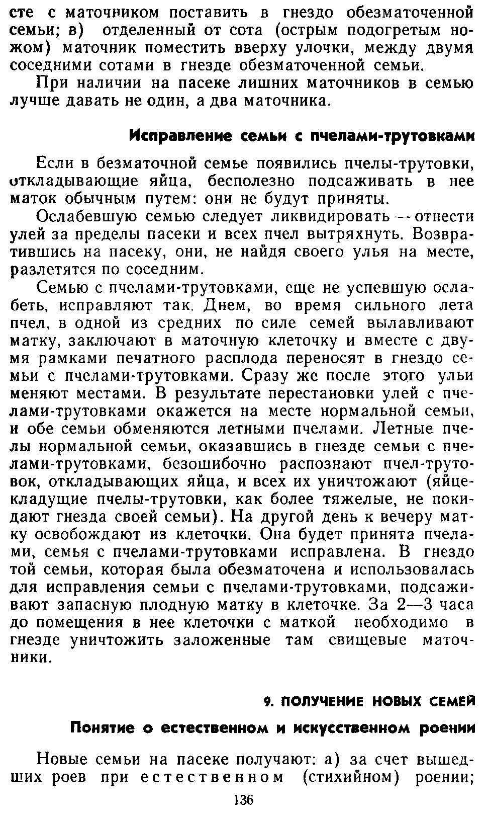           Восковые железы пчел. Постройка сотов