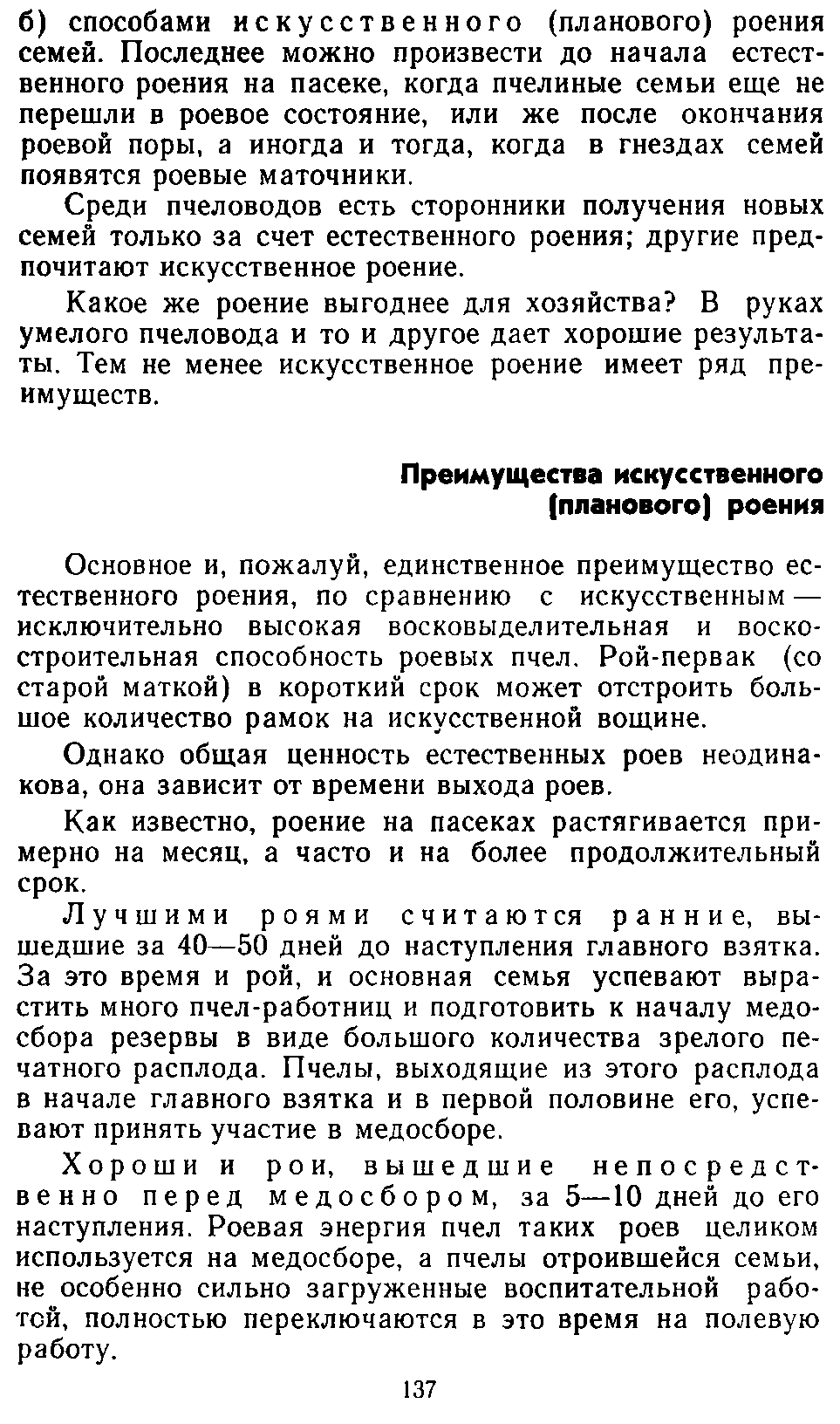           Восковые железы пчел. Постройка сотов