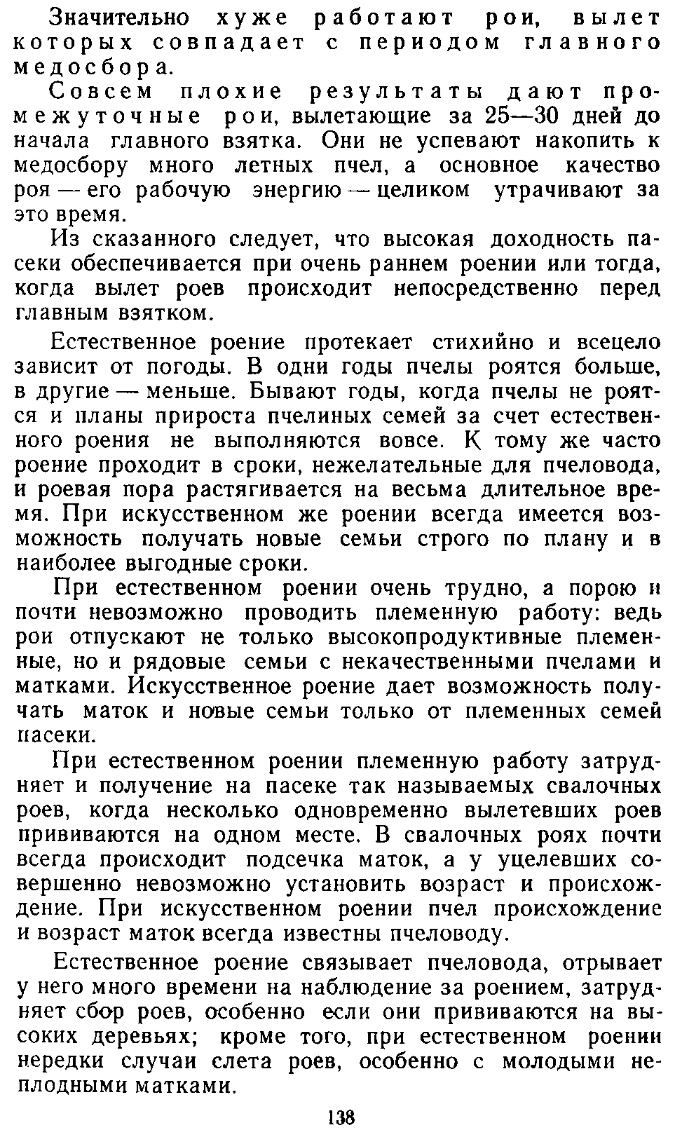           Восковые железы пчел. Постройка сотов