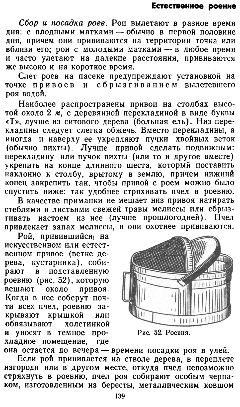           Восковые железы пчел. Постройка сотов