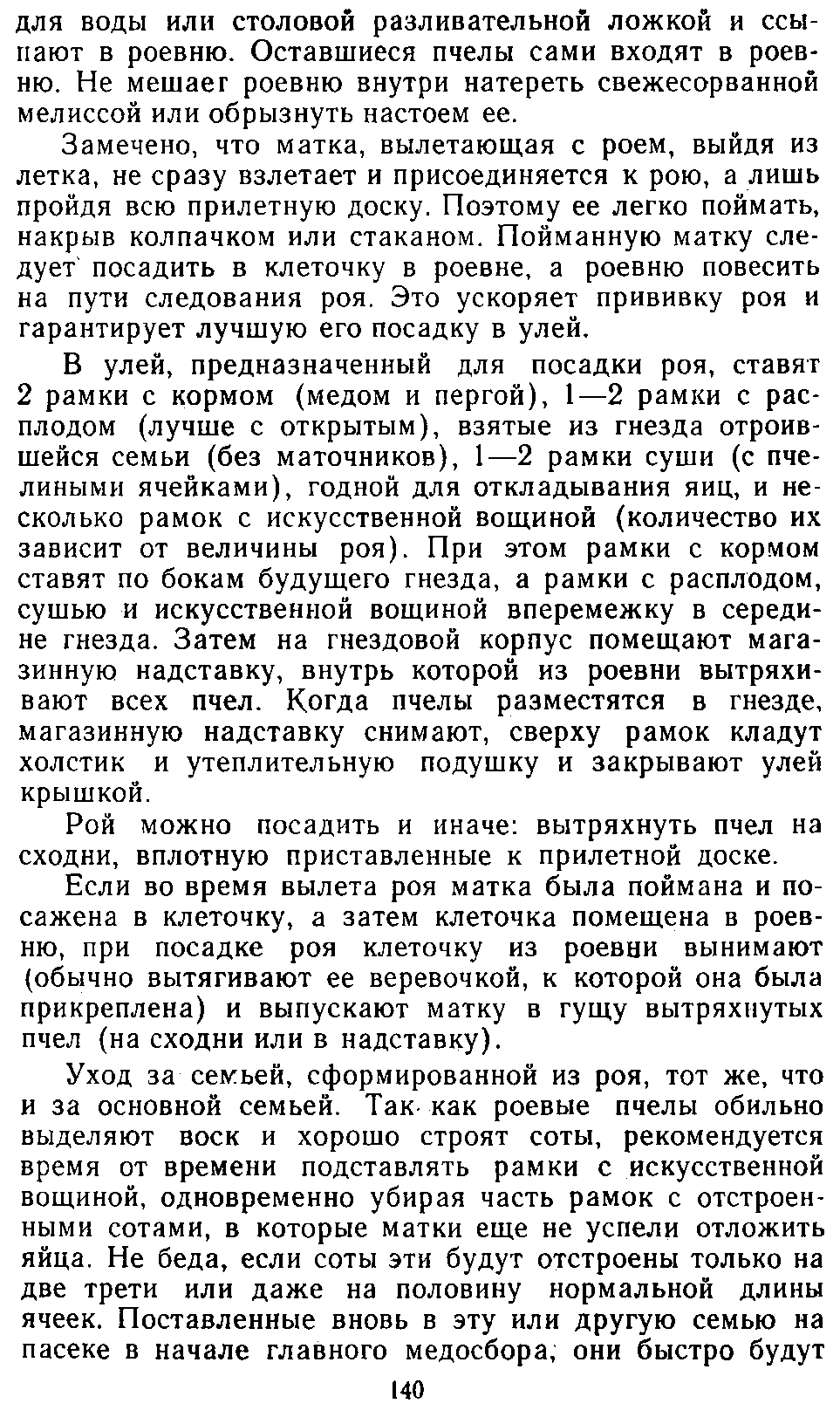           Восковые железы пчел. Постройка сотов