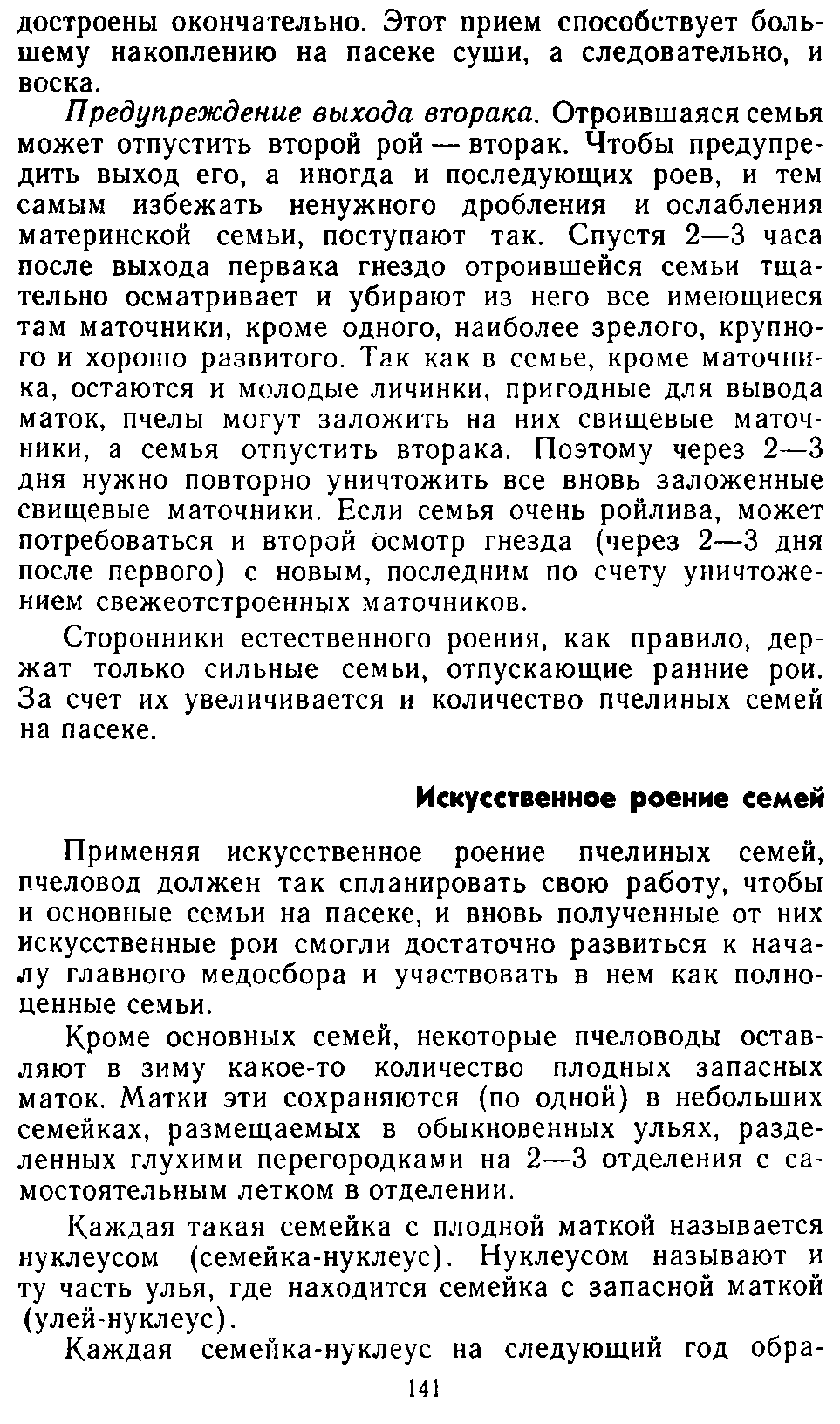           Восковые железы пчел. Постройка сотов