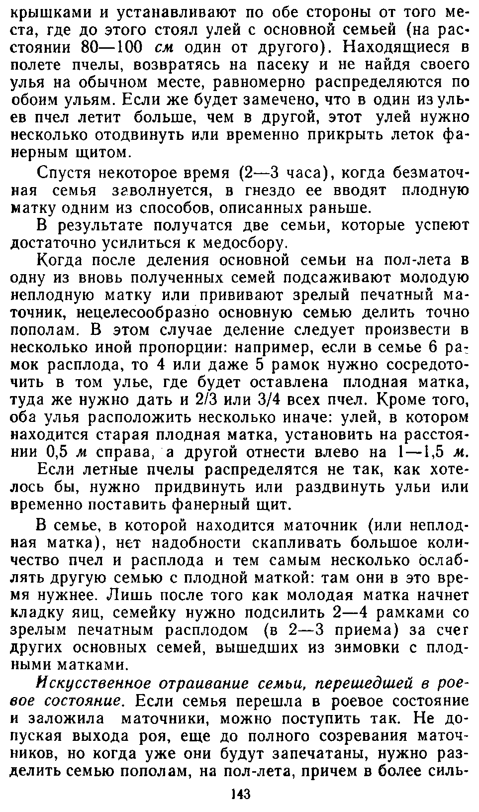           Восковые железы пчел. Постройка сотов