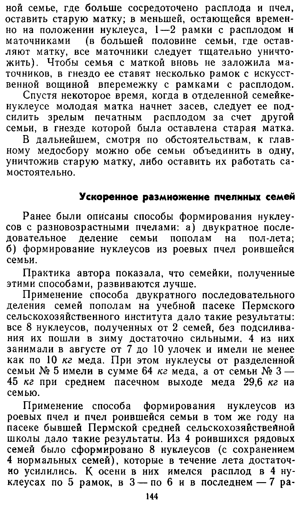           Восковые железы пчел. Постройка сотов