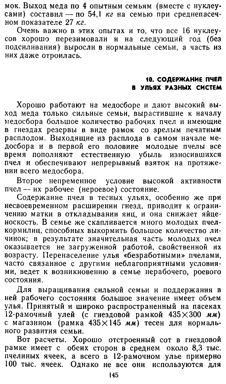           Восковые железы пчел. Постройка сотов