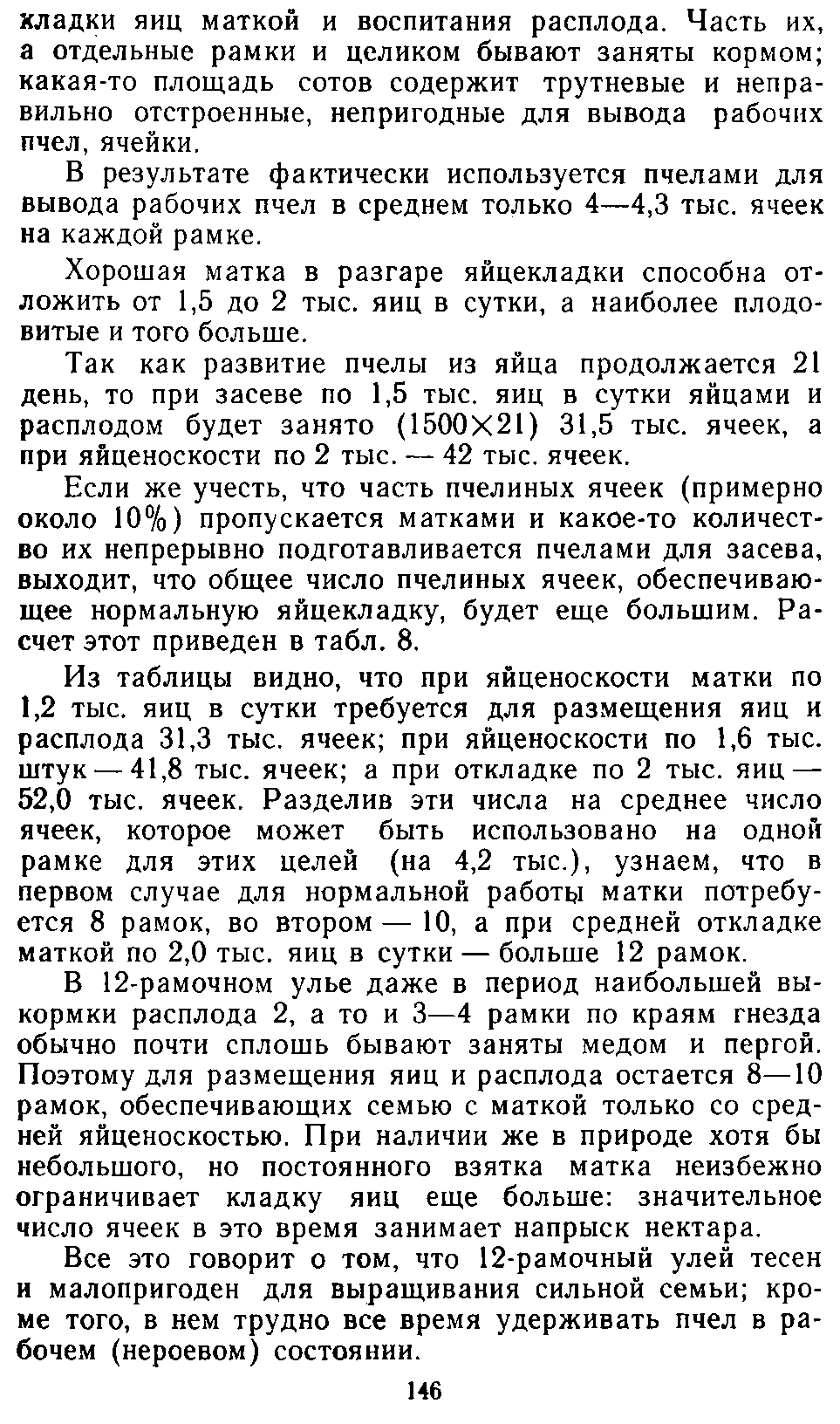           Восковые железы пчел. Постройка сотов