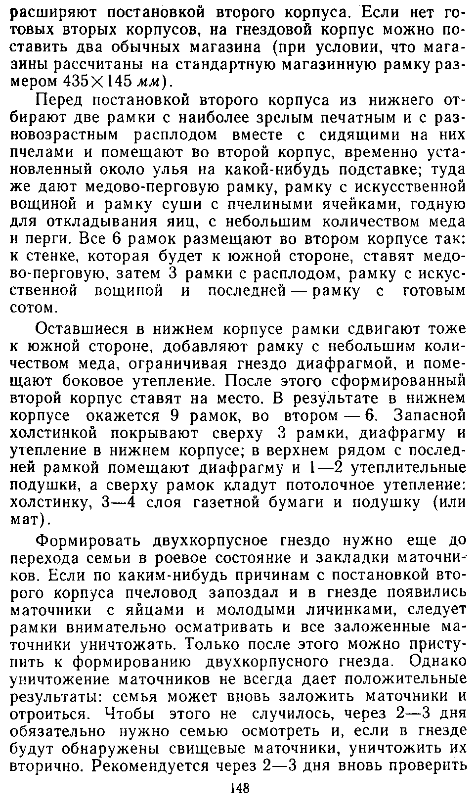           Восковые железы пчел. Постройка сотов