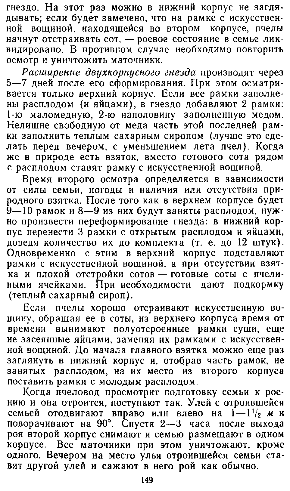           Восковые железы пчел. Постройка сотов