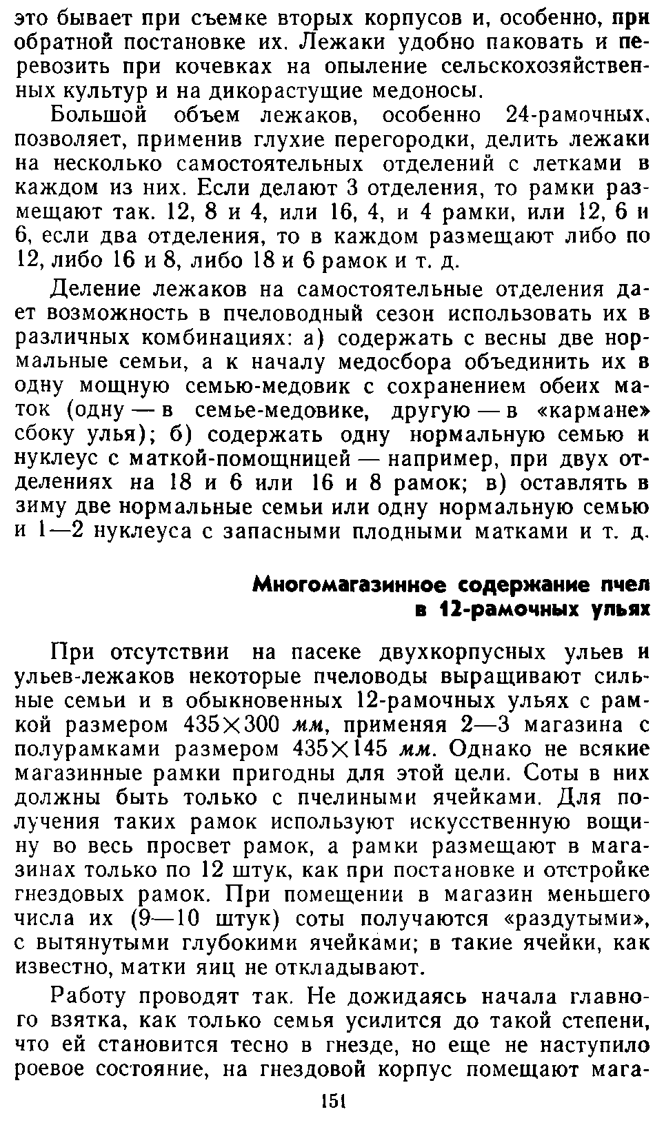           Восковые железы пчел. Постройка сотов