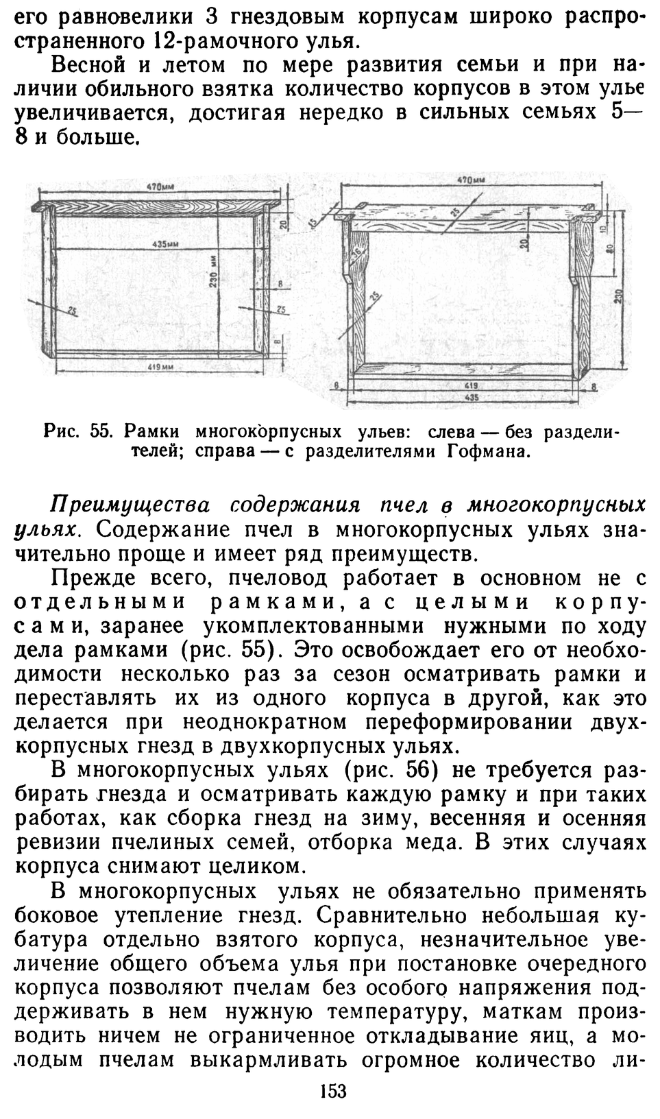           Восковые железы пчел. Постройка сотов