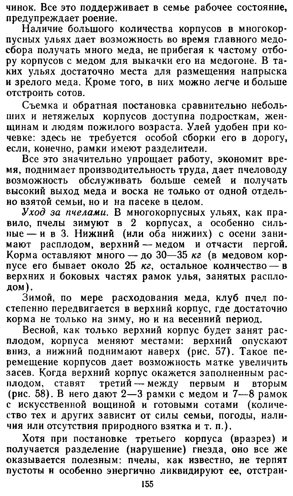           Восковые железы пчел. Постройка сотов