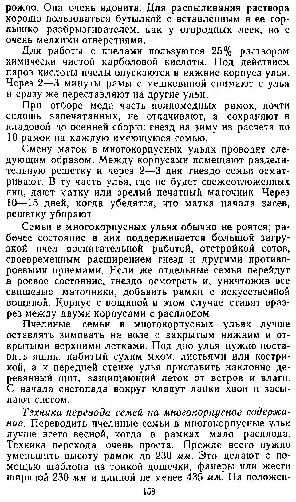           Восковые железы пчел. Постройка сотов