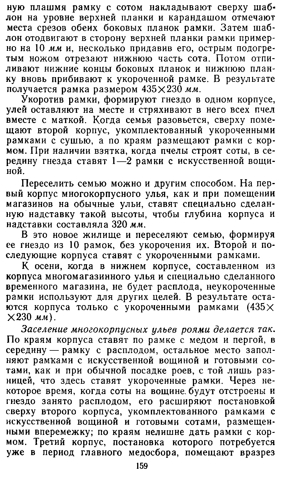           Восковые железы пчел. Постройка сотов