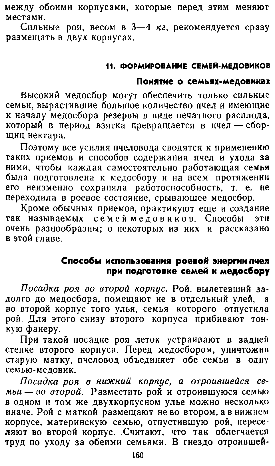           Восковые железы пчел. Постройка сотов