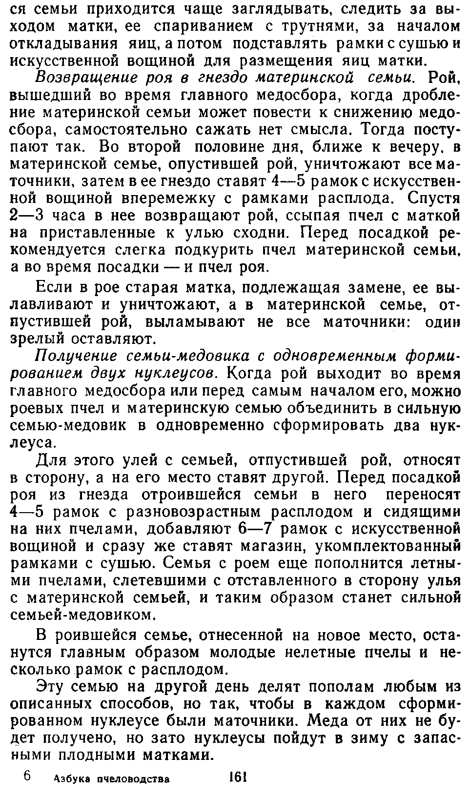           Восковые железы пчел. Постройка сотов