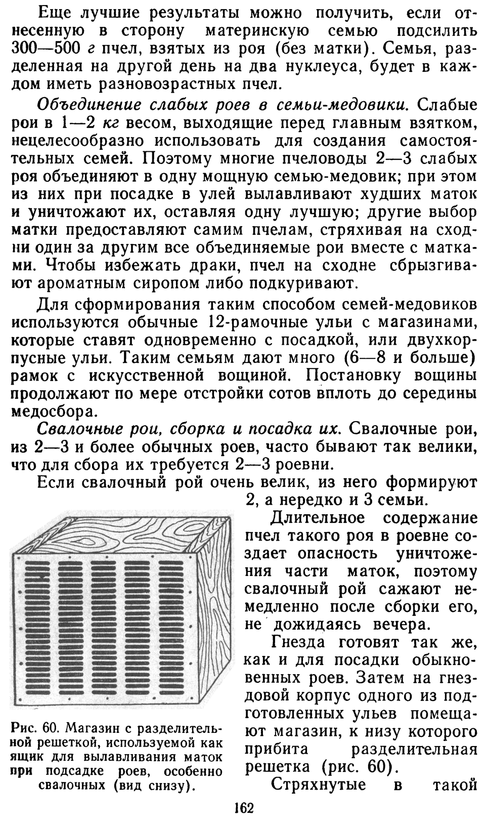           Восковые железы пчел. Постройка сотов