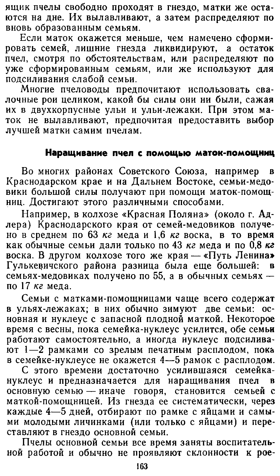           Восковые железы пчел. Постройка сотов