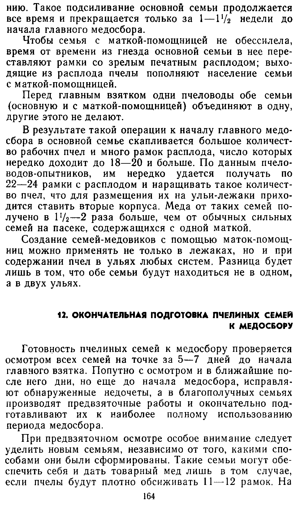           Восковые железы пчел. Постройка сотов