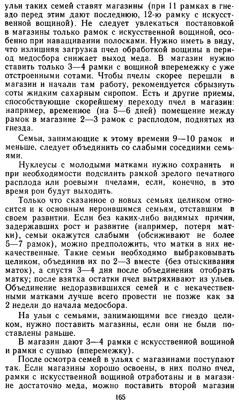           Восковые железы пчел. Постройка сотов