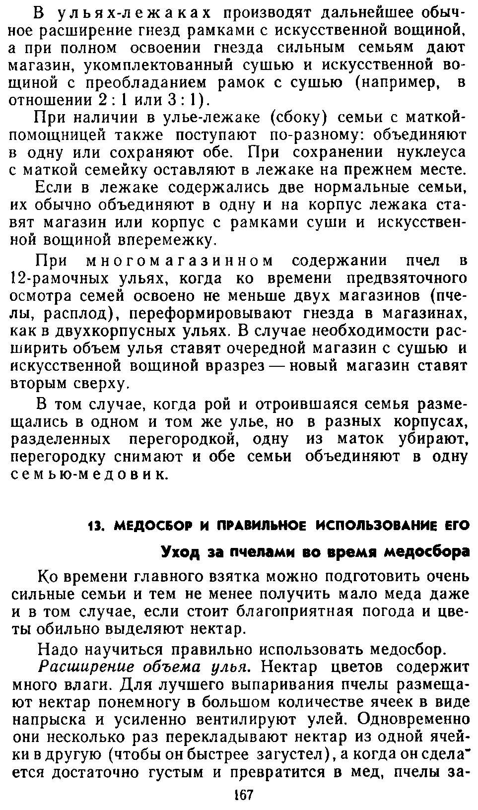           Восковые железы пчел. Постройка сотов