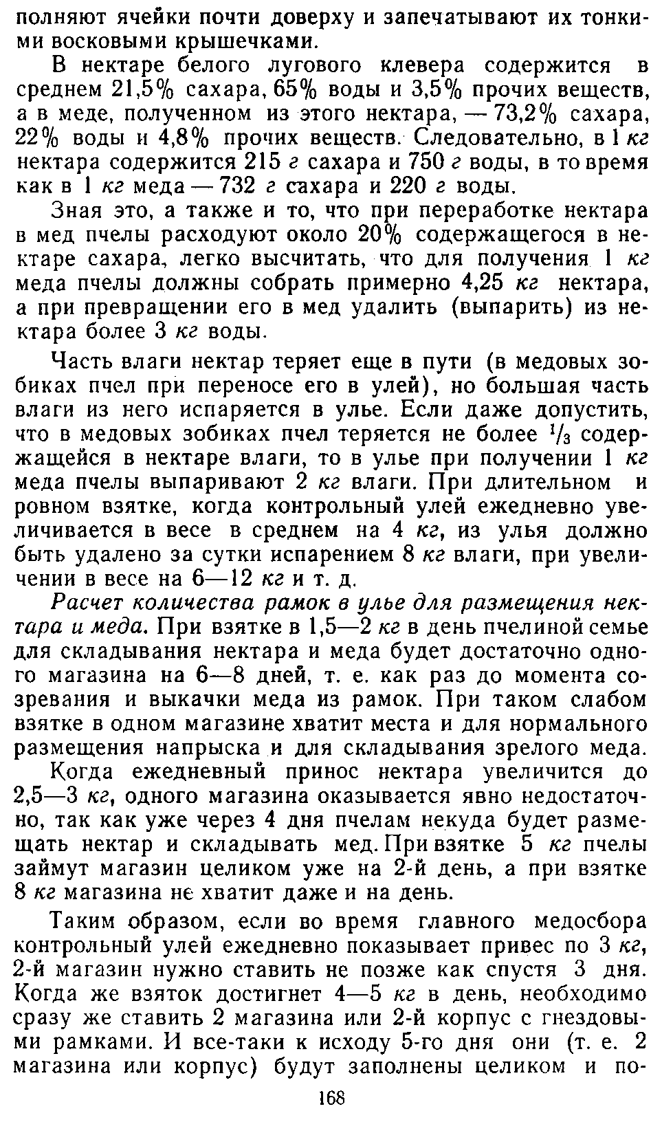           Восковые железы пчел. Постройка сотов