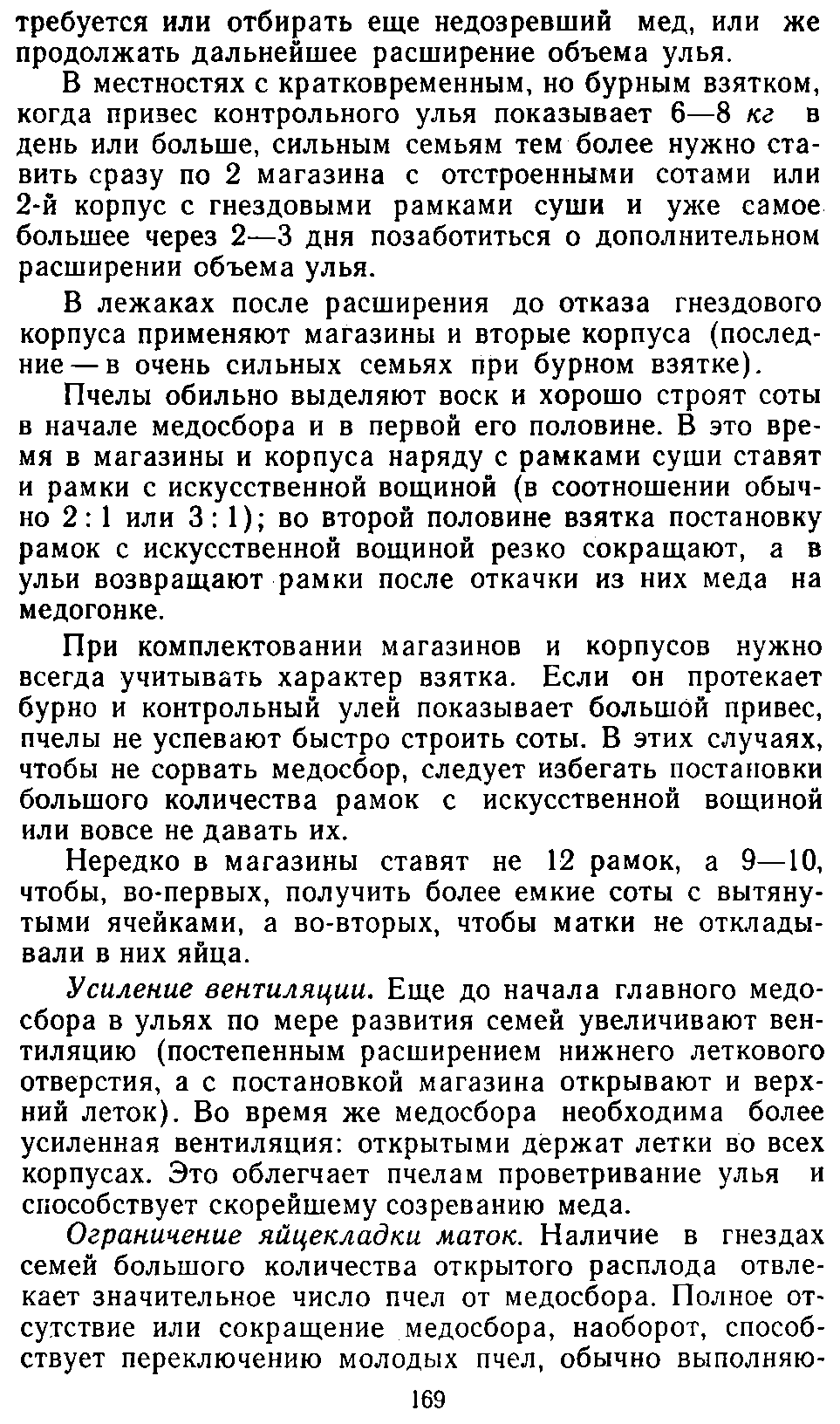           Восковые железы пчел. Постройка сотов