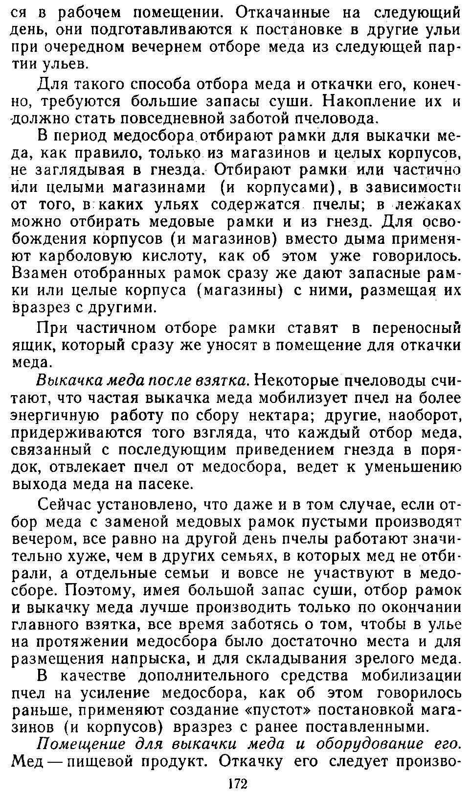           Восковые железы пчел. Постройка сотов