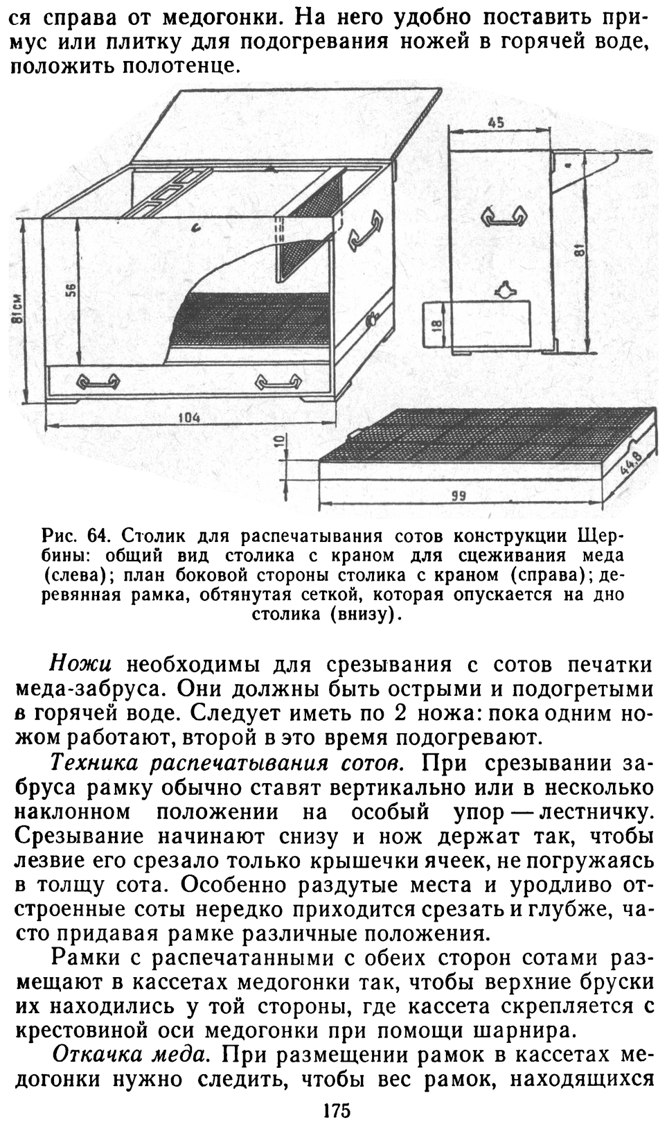           Восковые железы пчел. Постройка сотов