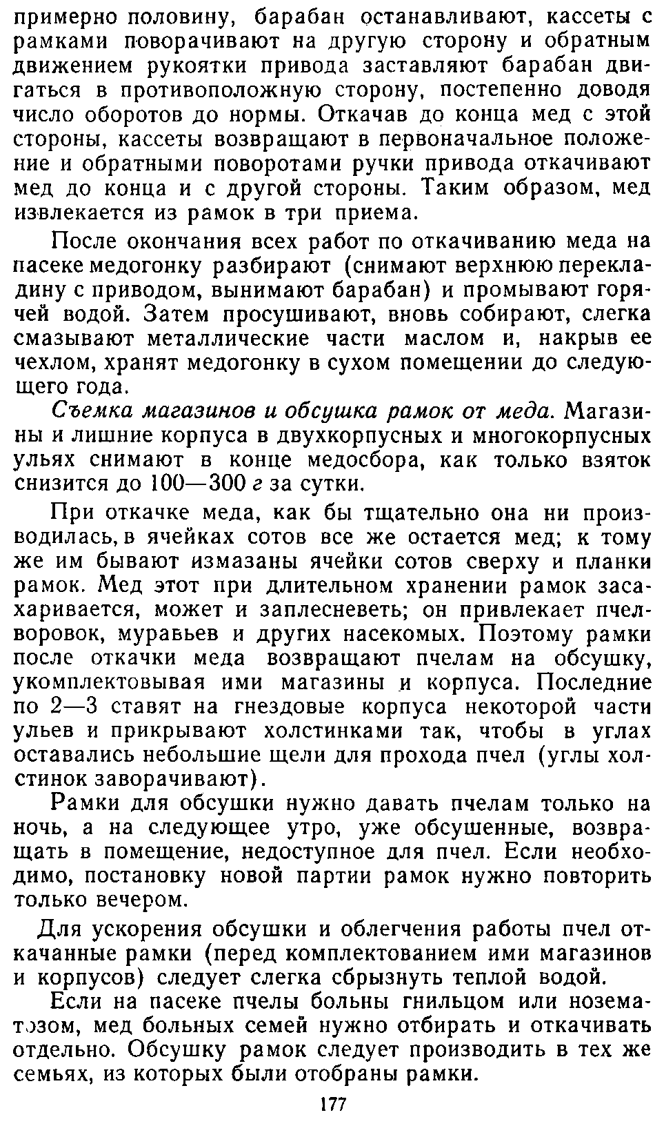           Восковые железы пчел. Постройка сотов