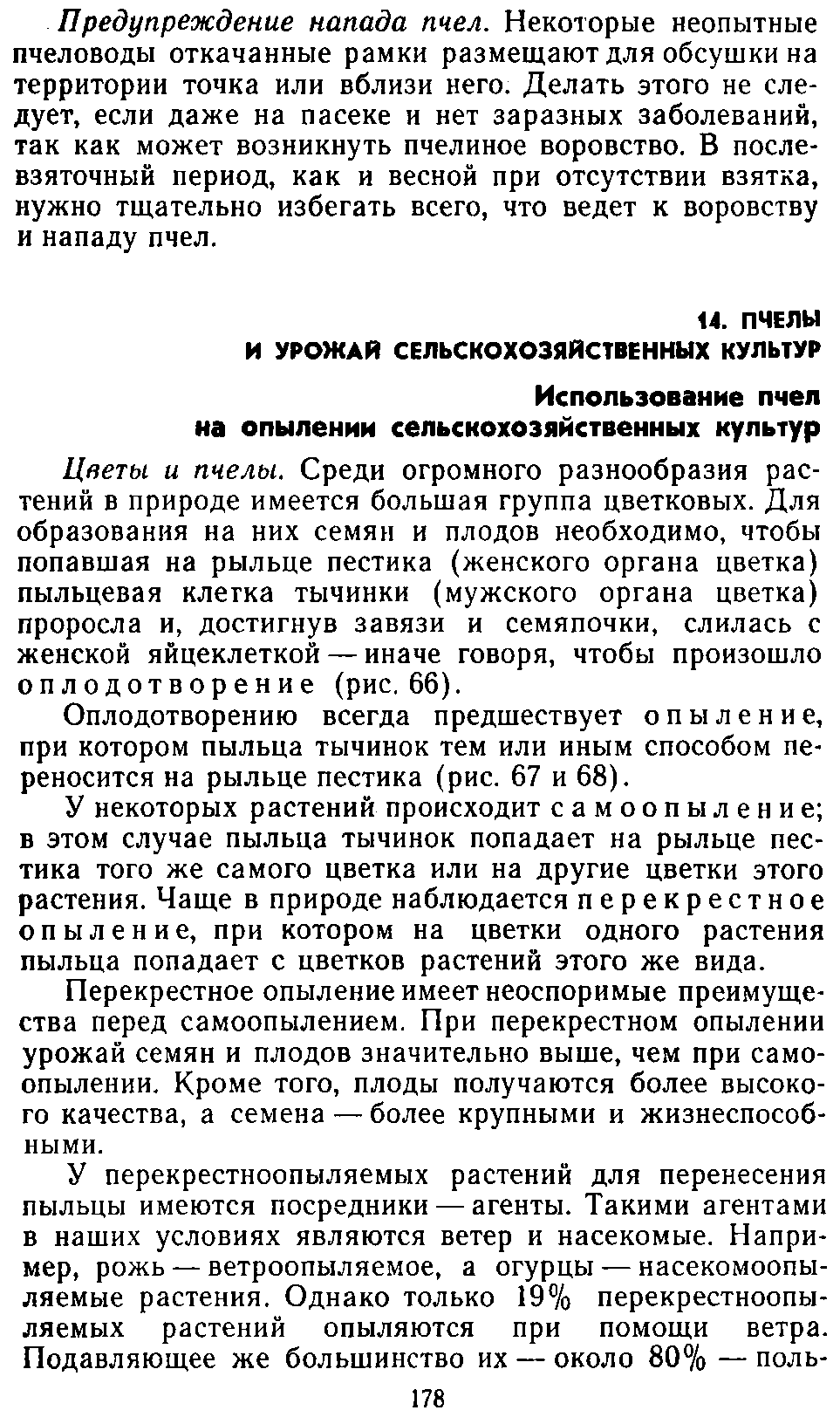           Восковые железы пчел. Постройка сотов